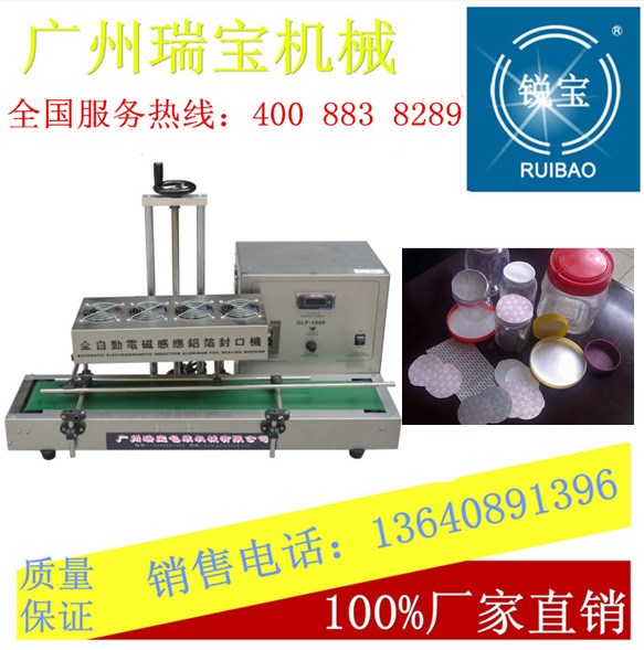 glf-1800自动电磁感应铝箔封口机 适用瓶盖 药瓶 奶瓶