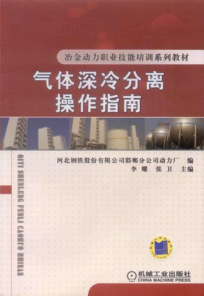 《气体深冷分离操作指南自洁式空气过滤器的操