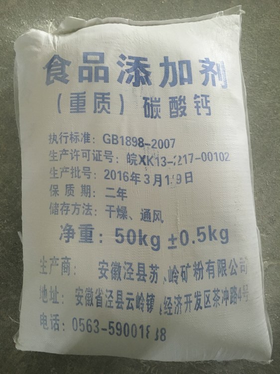 食品添加剂碳酸钙