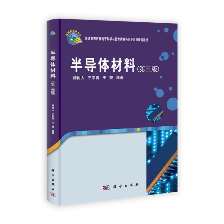 《半导体材料主要设备》(书+光盘全套)