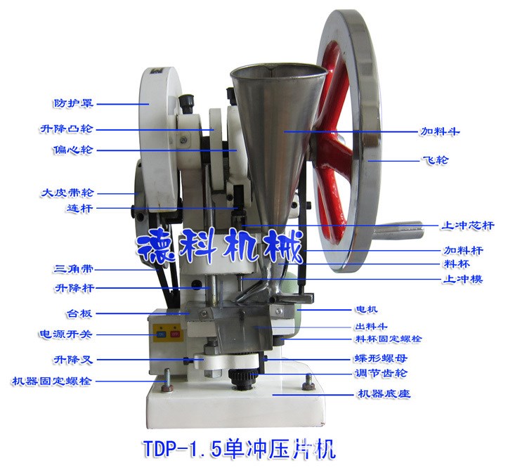 5小型粉末压片机 小型中药压片机