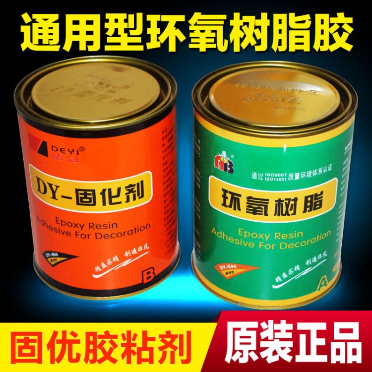 德益e44通用型环氧树脂胶 固化剂 ab胶粘剂 复合型胶水 2kg/组