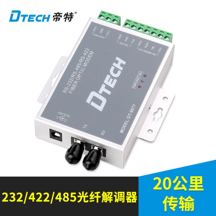 帝特dt-9077单纤光纤调制解调器 光纤调解器 rs232