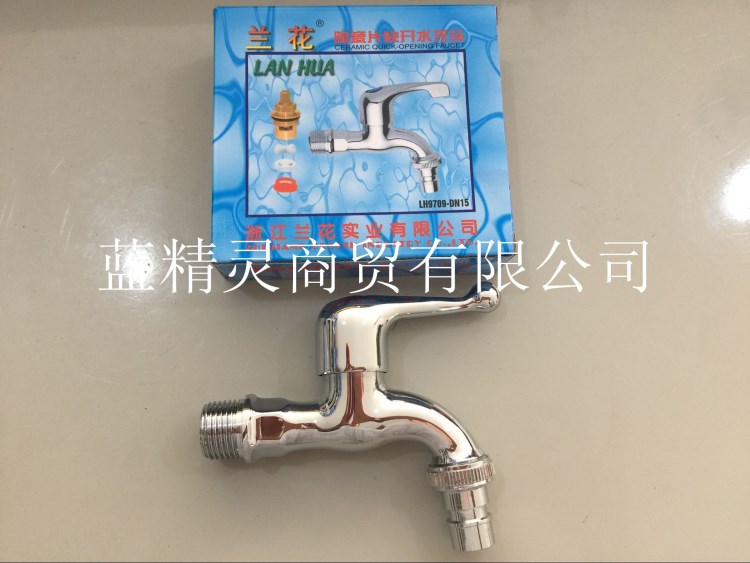 兰花牌水龙头 洗衣机专用水龙头 多品牌通用洗衣机水