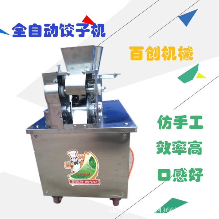 全自动仿手工饺子机包合式免整形饺子机锅贴机馄饨机