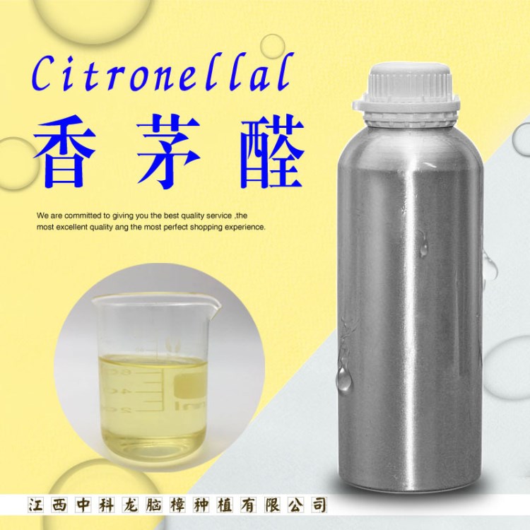 厂家供应香茅醛 天然植物精油 日化原料