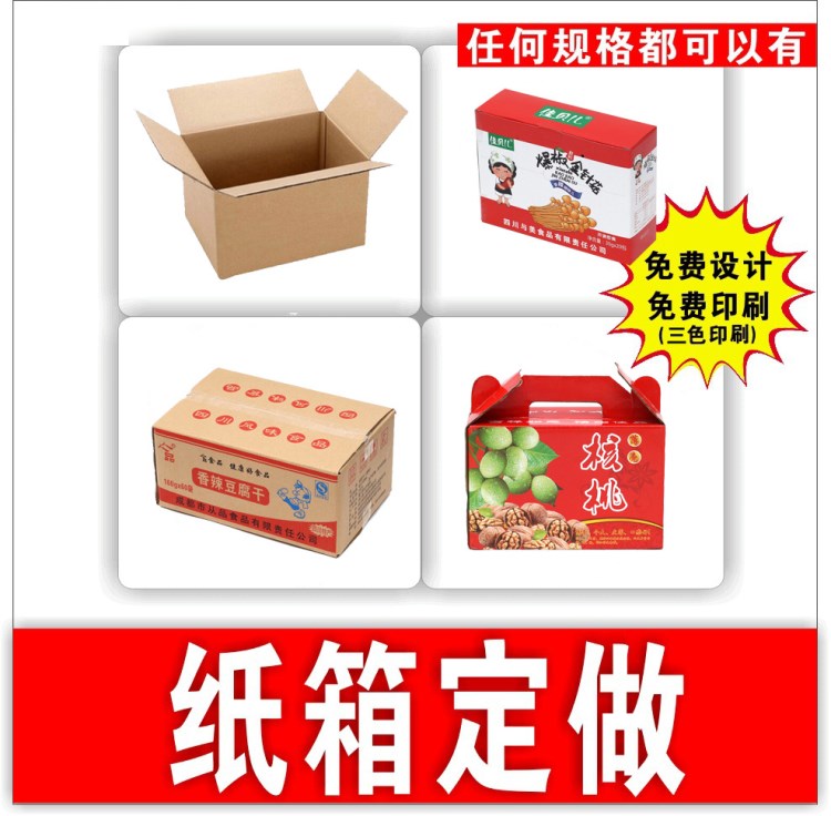 定做纸箱,瓦楞纸箱,定制纸箱