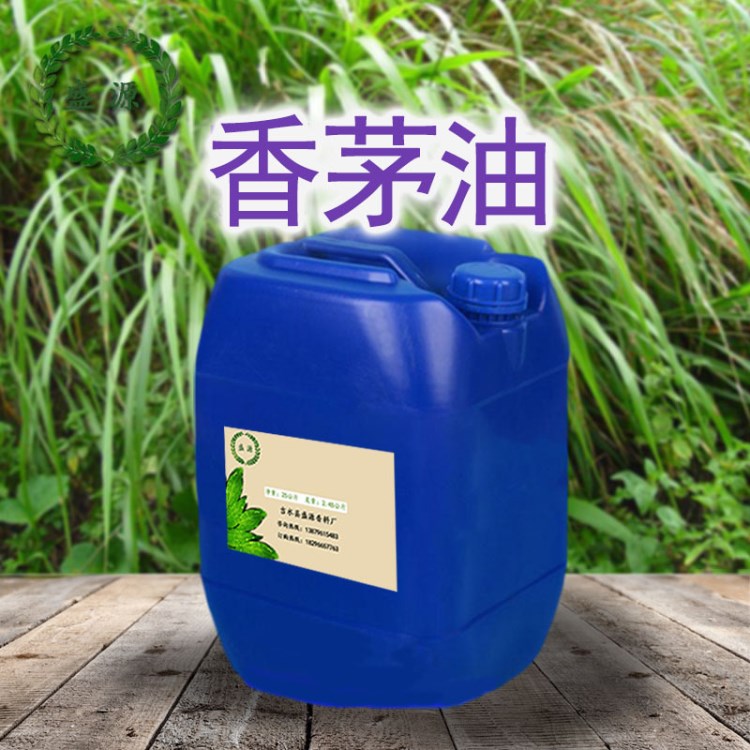 香茅油天然提取日化护肤手工单方精油原料一公斤citronella oil