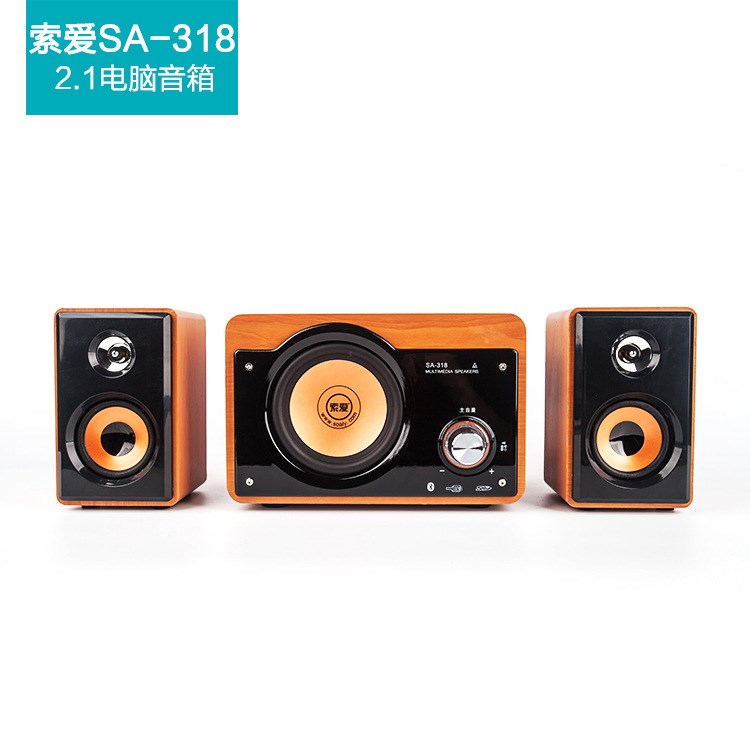 正品优质索爱sa-318 2.1音箱低音炮高性价比高品质音箱厂家直销