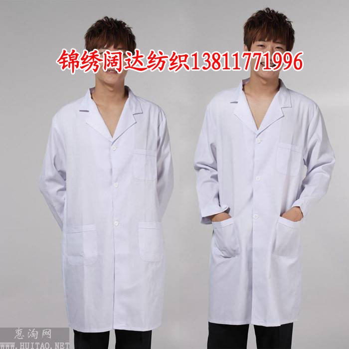 医院工作服 白大褂 手术衣 洗手衣 护士服 医师服 病员服 医生服