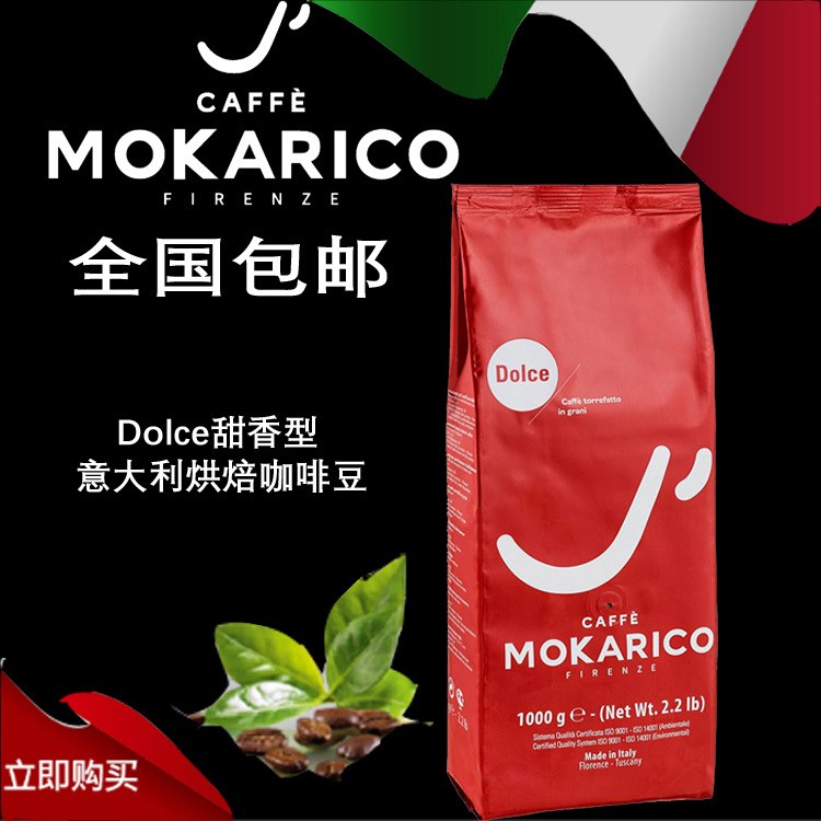 意大利进口mokarico(摩卡芮克)dolce甜香型意式特浓咖啡豆1000g