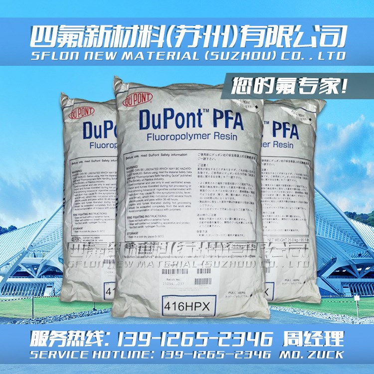 pfa/美国杜邦/340-j