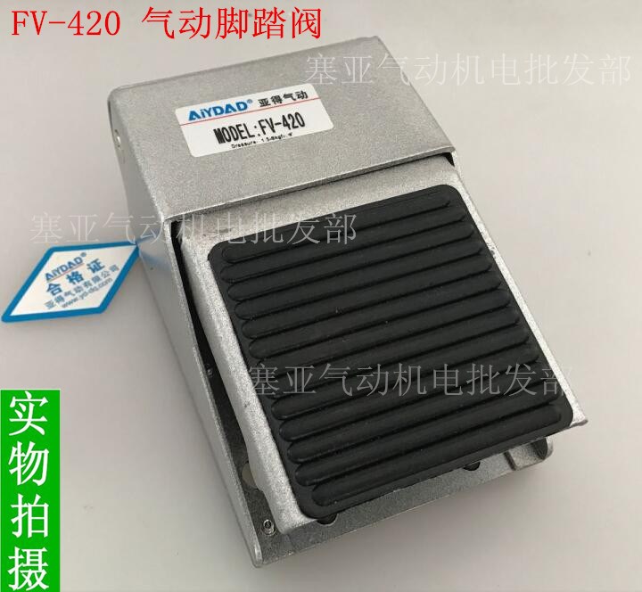 亚得aiydad气动脚踏阀/脚踩阀/脚踏开关fv420二位四通