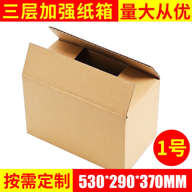 定做纸箱,快递纸箱,打包纸箱