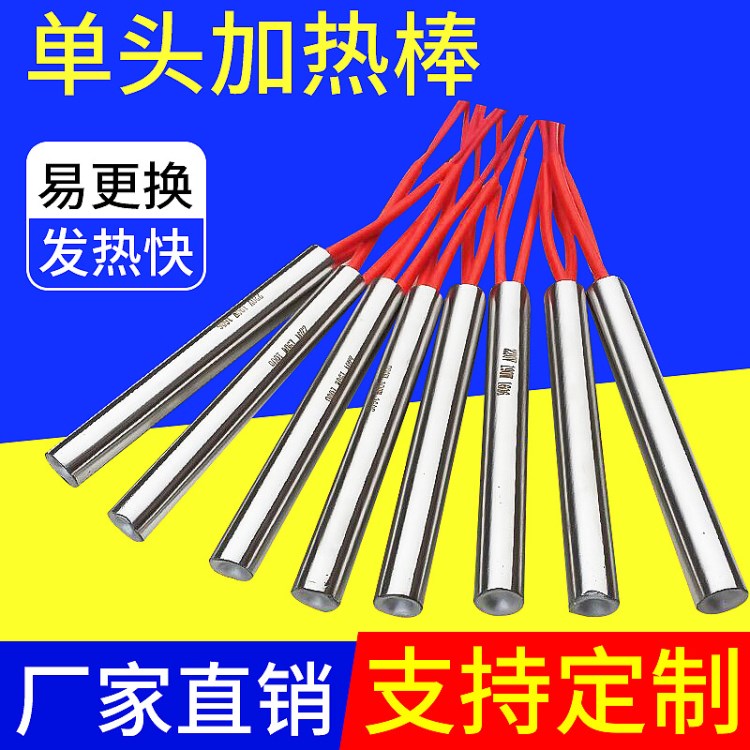 厂家定制单头加热管 电热管 单端加热棒 不锈钢干烧模具发热管