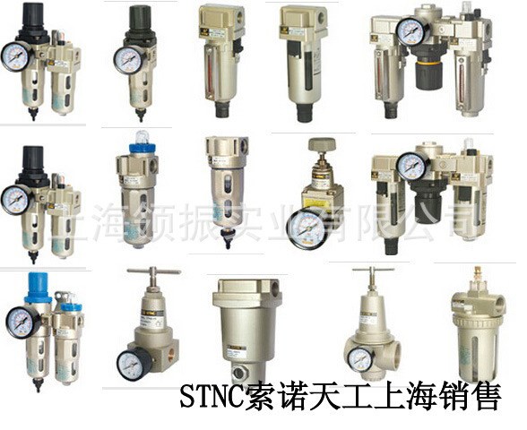 stnc两联件索诺天工二联件组合件stnc气动气源处理器