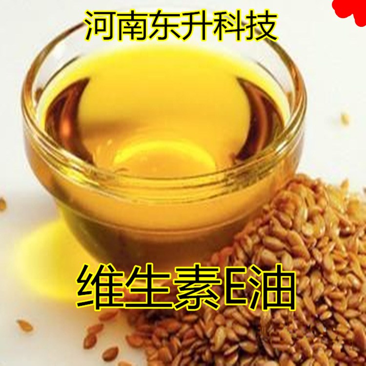 东升供应 维生素e 现货供应 维生素e油 99%新和成 ve油 质量保证