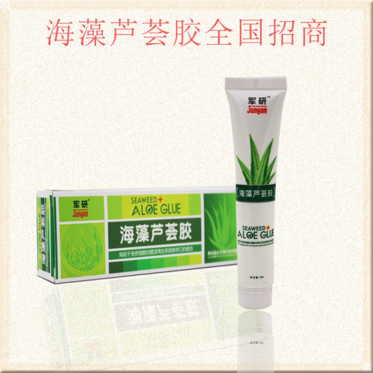 纯天然军研牌海藻芦荟胶批发面部芦荟胶批发祛痘印痘疤男女晒后修