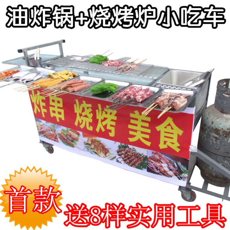 商用摆摊烧烤架木炭烧烤炉加厚羊肉串炸串燃气油炸锅炉小吃车