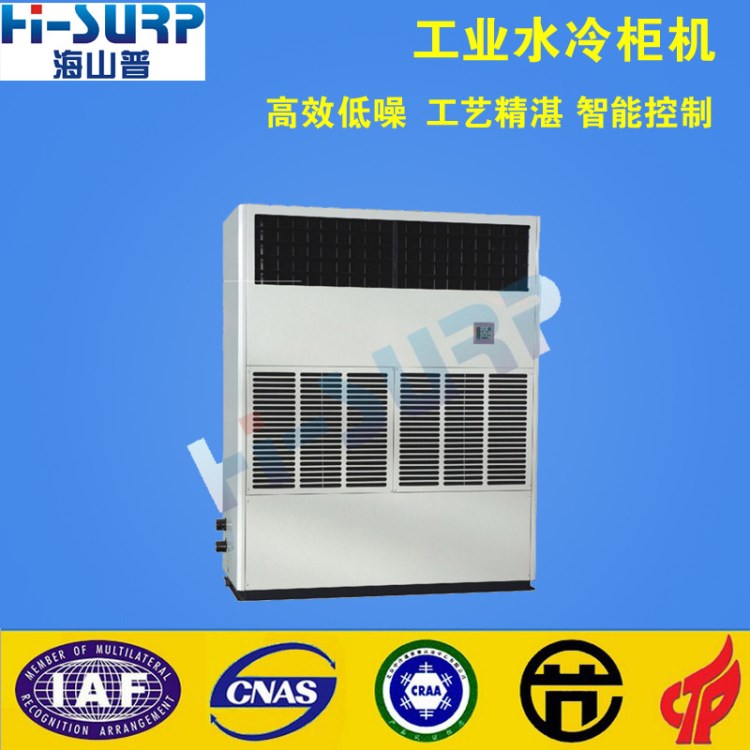 惠康 工业水冷柜机 水冷空调 分体式水冷柜式 工业