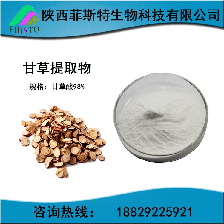 现货供应 甘草提取物 甘草次酸98% 质量保证 包邮