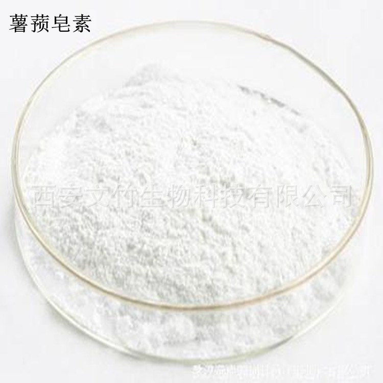 【薯蓣皂甙98%】薯蓣皂素98% 512-04-9 薯蓣皂甙元 薯蓣皂苷元 文竹