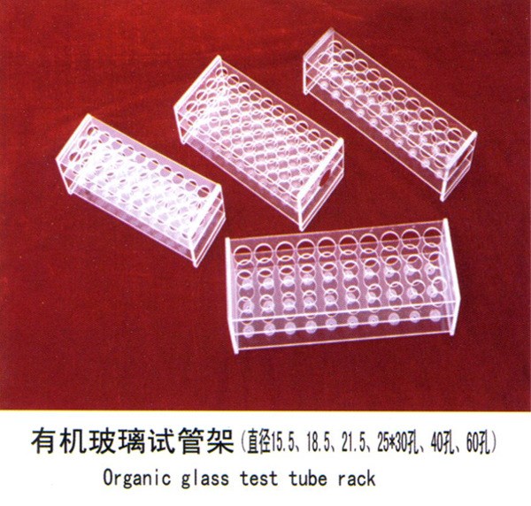 供应有机玻璃试管架,比色管架,吸管架