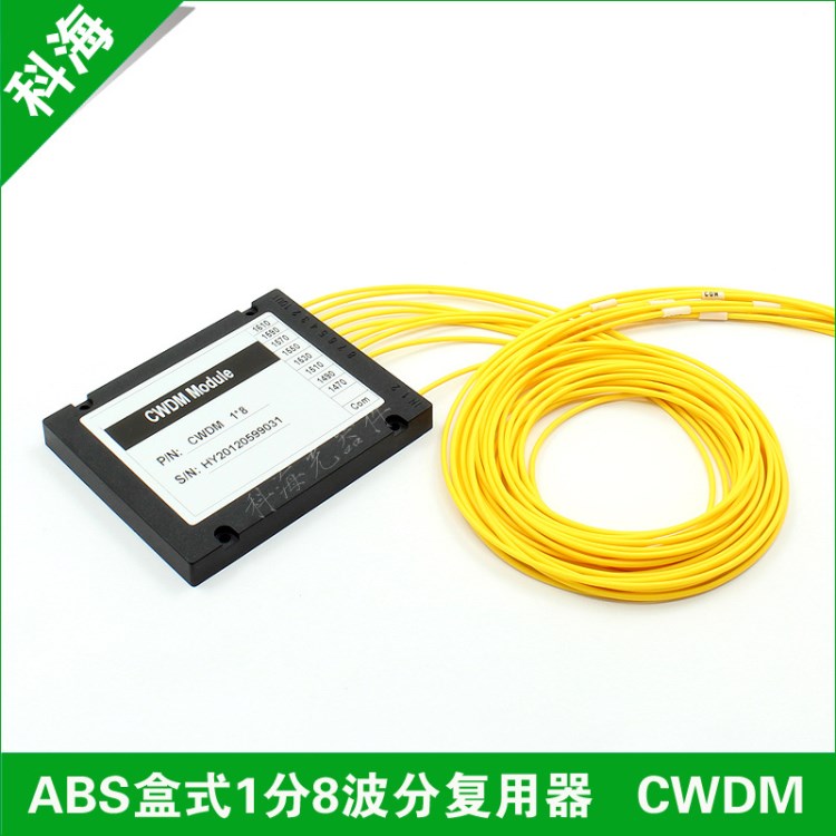 abs盒式1x8路通道光纤复用器 cwdm mux/demux粗波分复用器定制