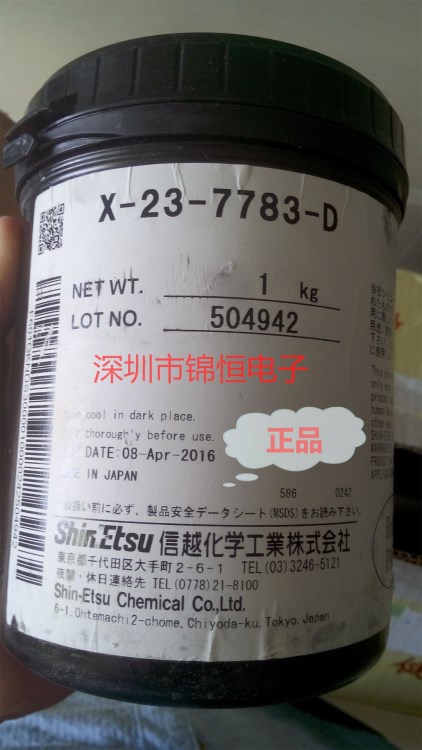 信越x-23-7783-d 信越 x-23-7783高性能导热膏