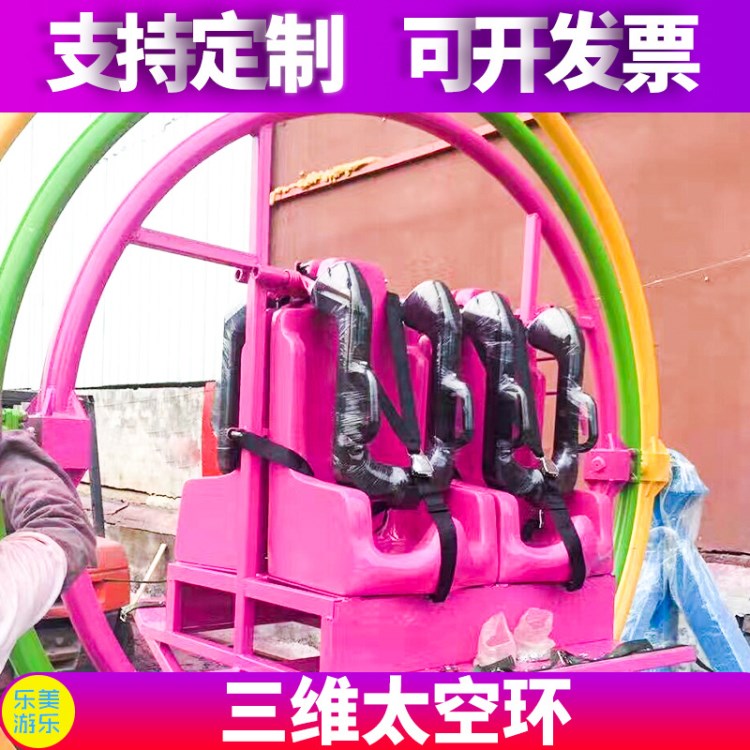 游乐设备,三维太空环,三维设备