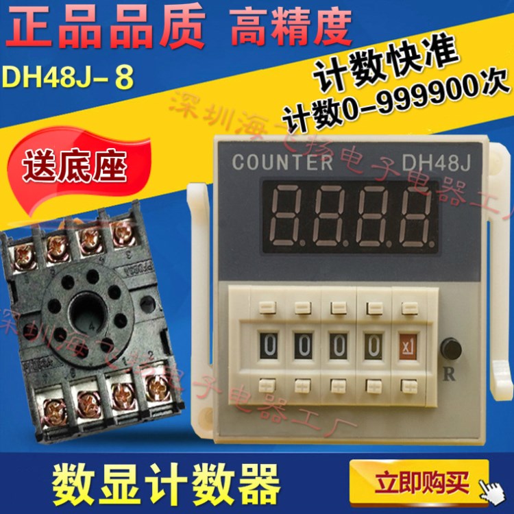 厂家直销 数显计数器 dh48j-8 8脚 dh48j jss48 预置式计数器