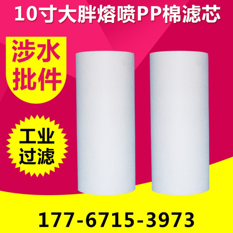 中央净水器通用滤芯 10寸 20寸大胖pp滤芯 40寸ppf熔