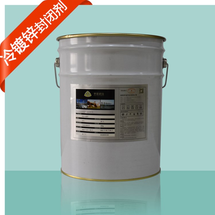 【专用油漆】冷镀锌封闭剂漆 镀锌管专用 冷镀锌封闭油漆 价格优惠