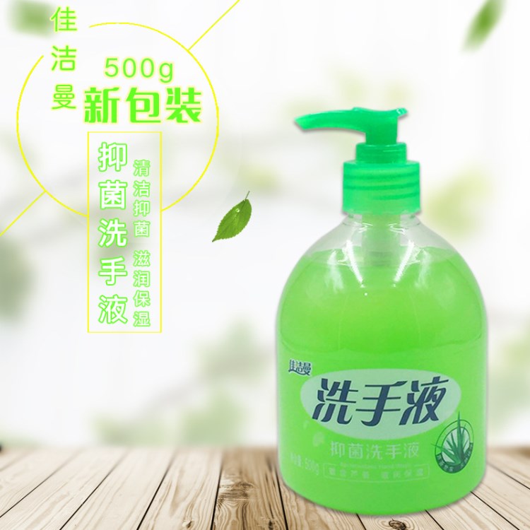 佳洁曼洗手液 500ml滋润护手洗手液杀菌除菌保湿代加工批发