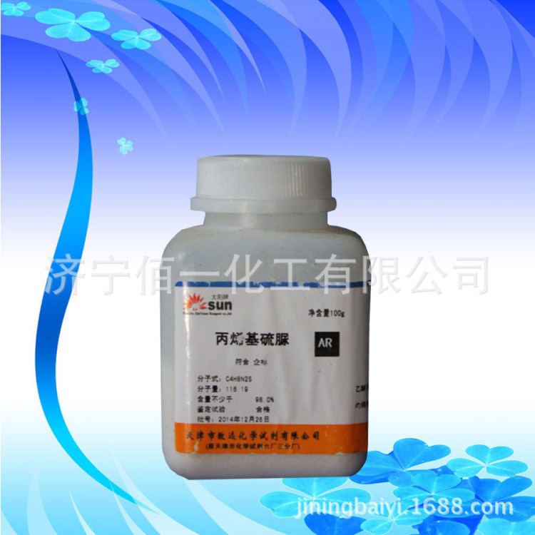【化学试剂】销售品牌化学试剂 烯丙基硫脲 丙烯基脲