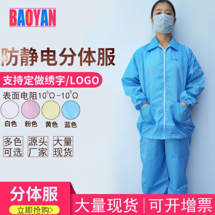 防静电分体服 无尘车间防护工作服防静电分体服蓝色白色防静电服