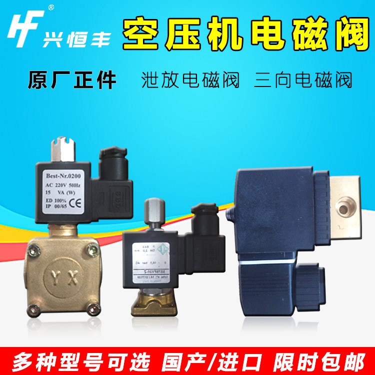 【空压机电磁阀】空压机加载卸载电磁阀 三向电磁阀泄
