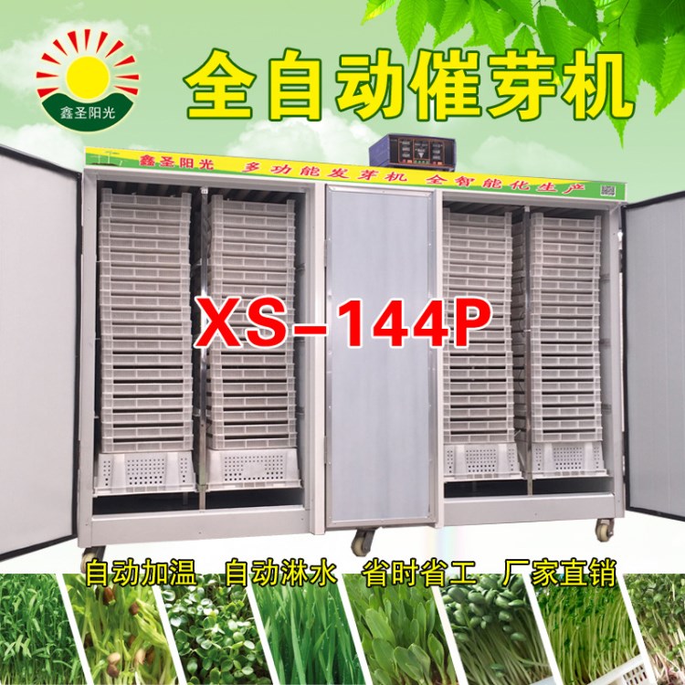 全自动种子催芽机 水稻催芽 智能种子发芽机 芽苗菜催芽机