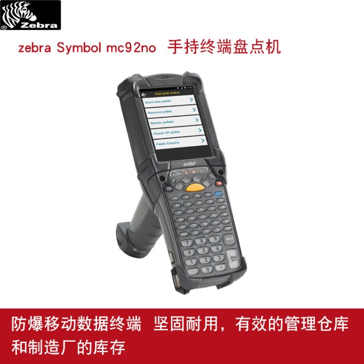 【pda条码扫描器】symbol motorola mc92n0 防爆移动