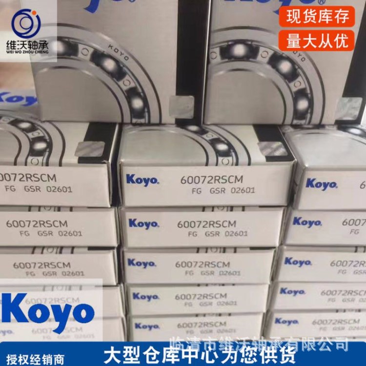 koyo轴承 60072rs 60082rs 60092rs 单列深沟球轴承