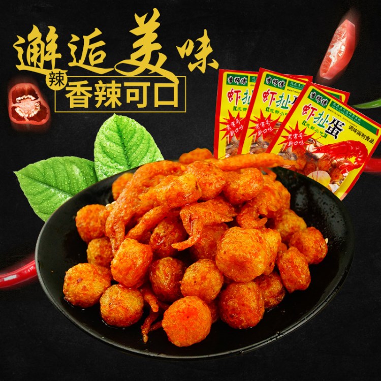 李师傅虾扯蛋30g/袋面制品素食麻辣零食80后怀旧辣球成都小吃