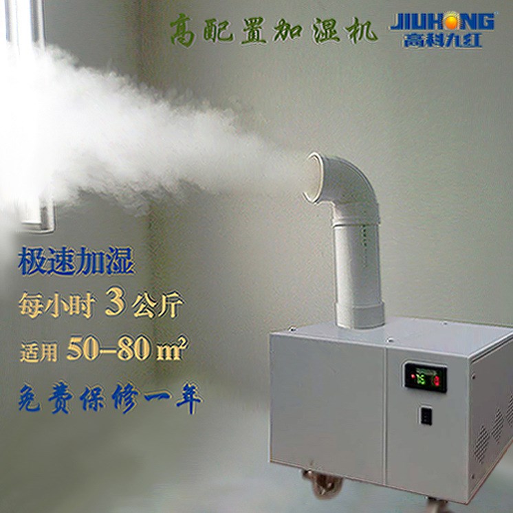 大型工业雾化机 适用80平米加湿 jhc-30工业造雾器 超声波雾化器