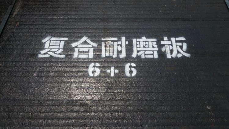 广西南宁复合耐磨板 堆焊钢板 水泥厂 电厂专用