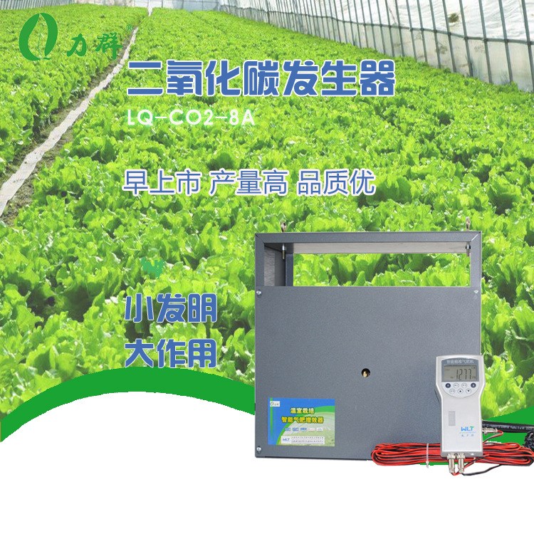 【二氧化碳发生器】生产供应 温室智能气肥增效器 南通二氧化碳发生器