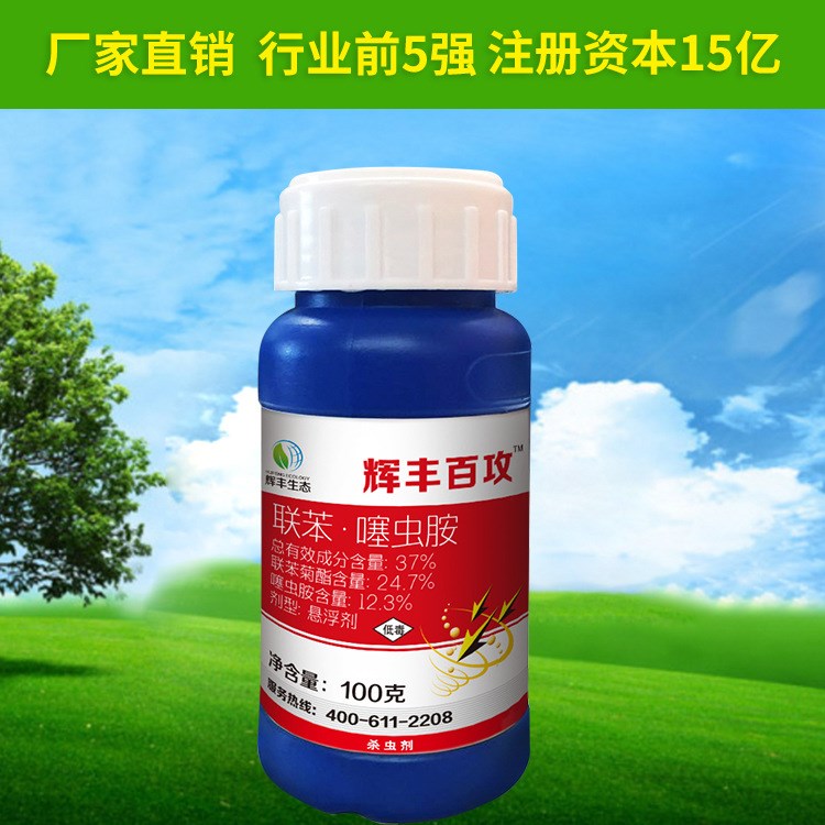 辉丰百攻杀虫剂联苯噻虫胺 园林花卉草坪高效广谱杀虫剂除害虫