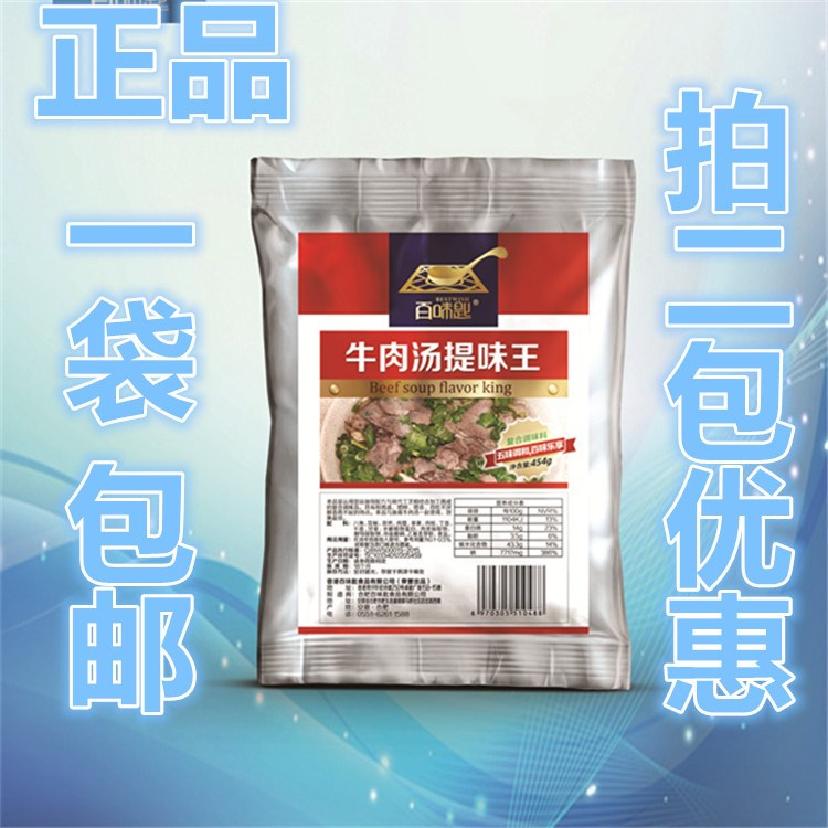 百味匙淮南牛肉汤提味王牛肉面粉丝汤浓郁鲜香回味持久不腻调味料