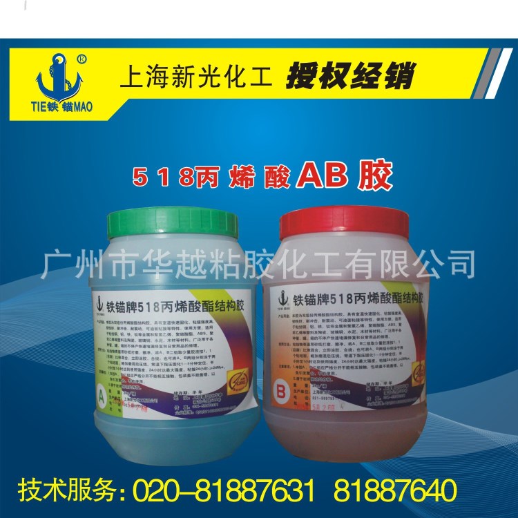 供应铁锚牌518ab胶/519ab胶(快速定位青红胶)