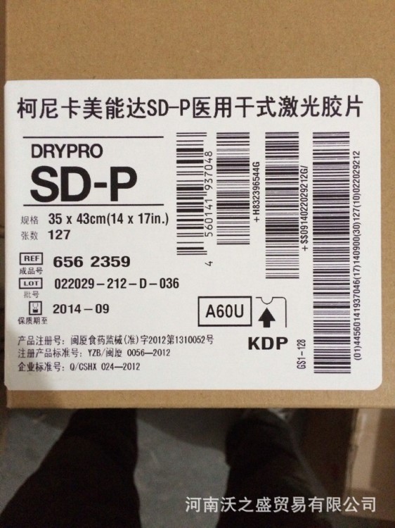 柯尼卡胶片 激光胶片 医用胶片sd-p型14x17规格的