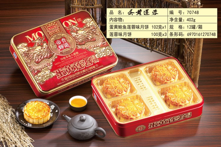 中秋节月饼帝辉蛋黄莲蓉铁盒装月饼402克 广式月饼员工福利特价