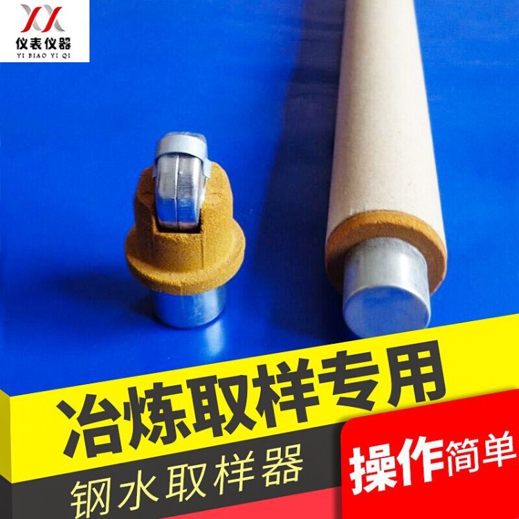 【钢水取样器】厂家供应钢水取样器 无铝钢水取样器 钢水炉前取样器